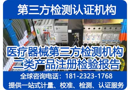 医疗器械检测报告
