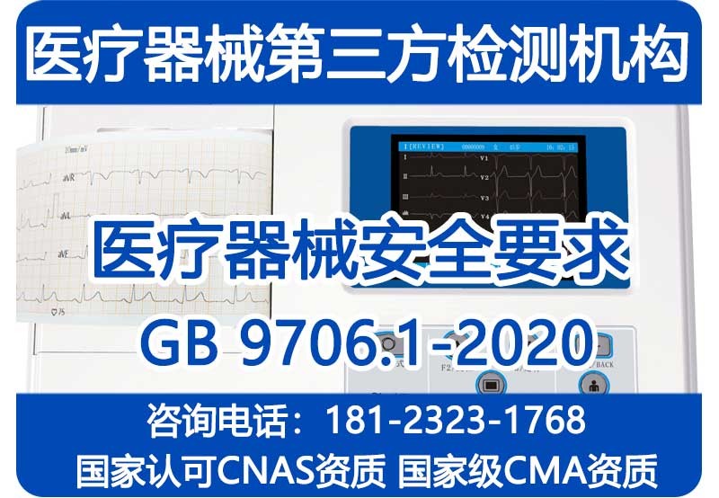 医疗器械安全要求
